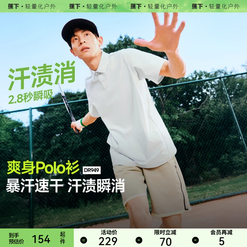 蕉下男士速干运动polo衫短袖T恤