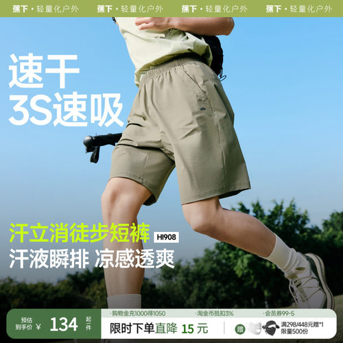 蕉下男士短裤速干五分裤