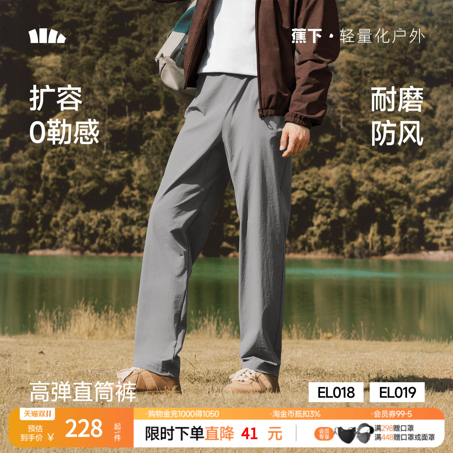 蕉下男士直筒裤长裤秋冬高弹休闲户外透气耐磨男款运动西裤长裤子