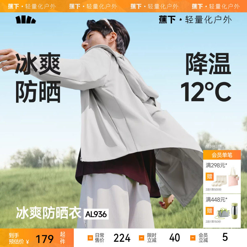 蕉下男士防晒衣AL936凉感透气防晒服男女夏季防晒外套户外皮肤衣,男装,时尚防晒服,淘宝优惠券,粉丝福利购,淘宝优惠卷