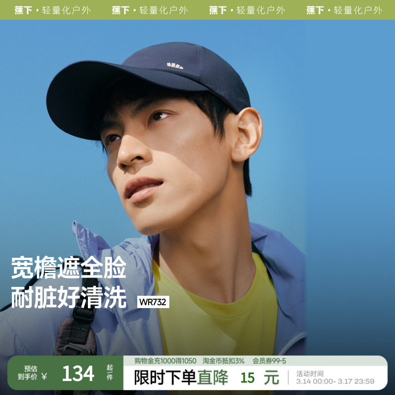 蕉下遮阳帽防晒鸭舌帽男WR732透气加长帽檐2025新款太阳帽棒