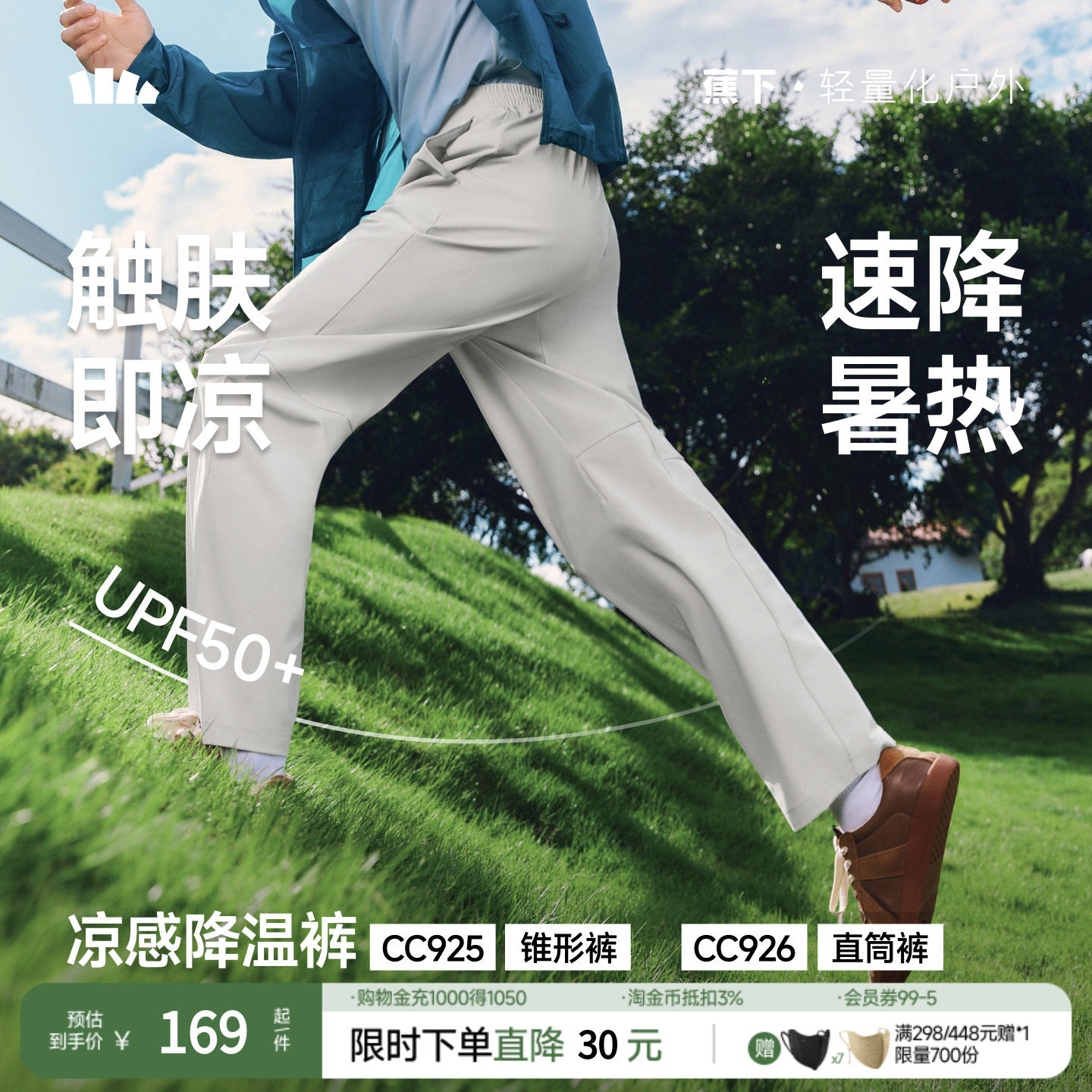 蕉下男士防晒裤春夏速干长裤男凉感透气锥形裤户外运动直筒裤子男