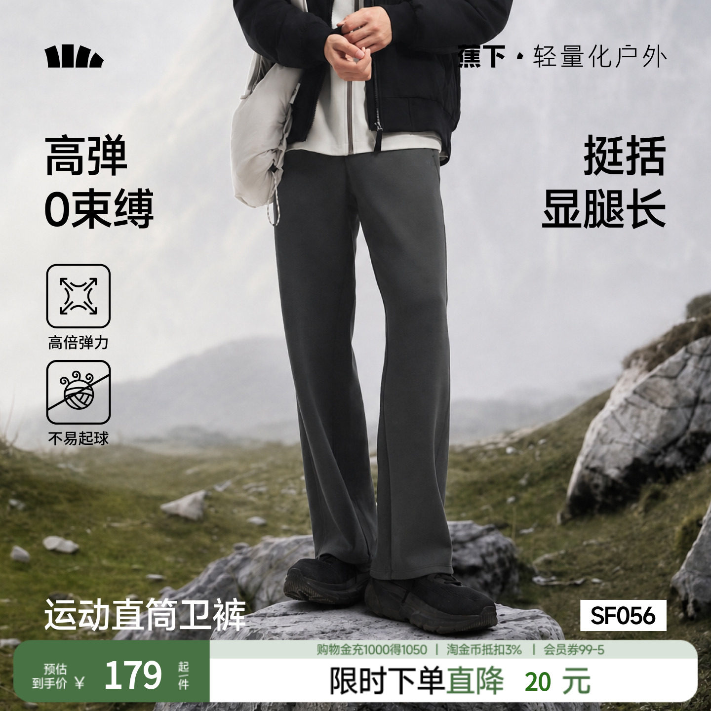 蕉下男士宽松卫裤运动直筒裤SF056男款休闲垂感宽松长裤直筒新品