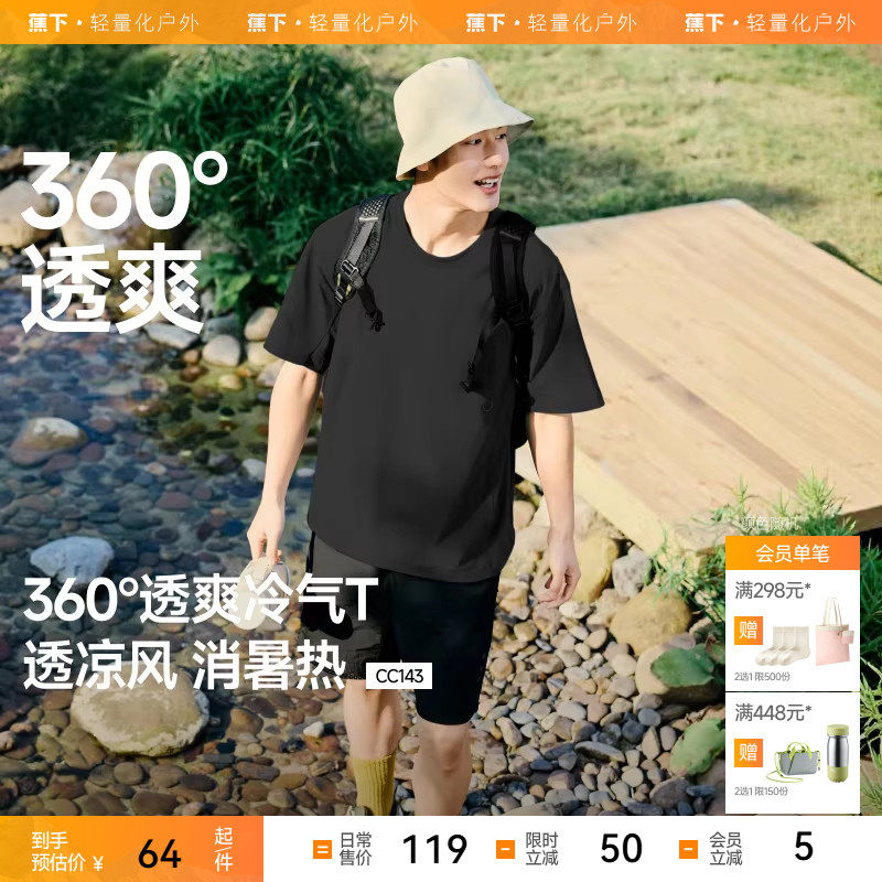 蕉下男士轻薄凉感短袖T恤CC143夏季速干短袖上衣休闲男装透气夏装