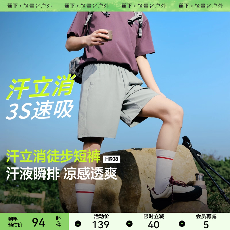 蕉下男士凉感速干徒步短裤HI908运动短裤透气百搭夏季裤子休闲裤