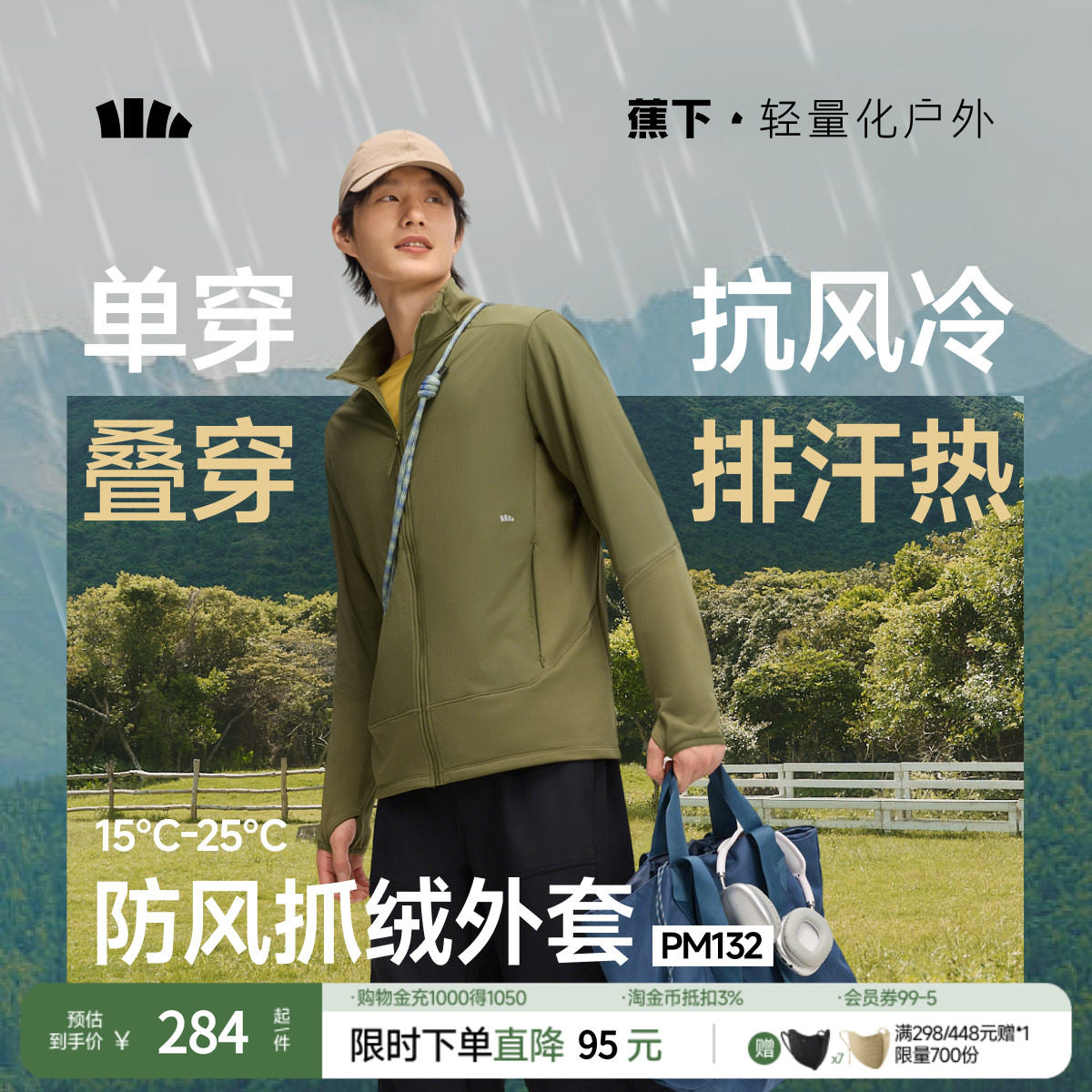 蕉下男士初暖防风抓绒外套PM132秋冬保暖上衣男秋装夹克立领外套