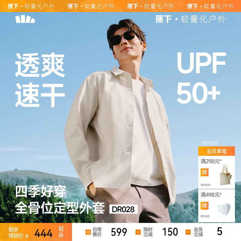 蕉下男士春装外套速干立裁外套DR028长袖衬衫T恤户外休闲春季新