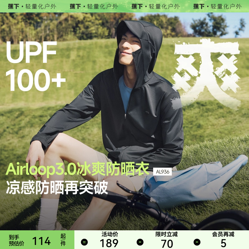 防晒户外蕉下轻薄透气夏季情侣款