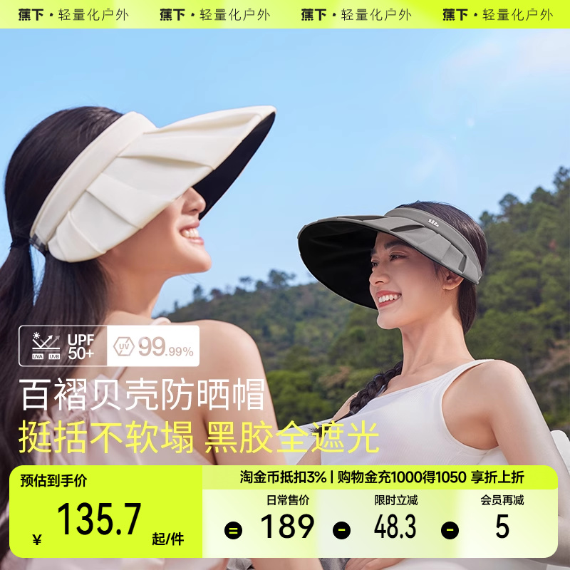 蕉下女士百褶贝壳黑胶防晒帽BM56124夏季遮阳帽防晒空顶帽透气