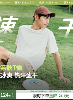 蕉下男士凉感短袖T恤凉感速干