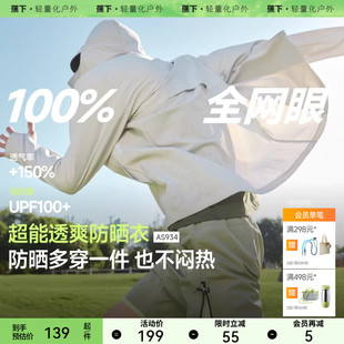 蕉下男士 超透气防晒衣AS934户外防晒服男高弹速干防晒外套皮肤衣