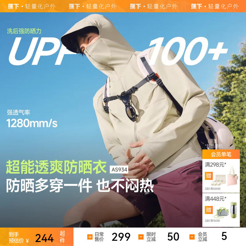 蕉下男士防晒衣超透气AS934新款轻薄防紫外线高弹凉感速干防晒服,男装,时尚防晒服,淘宝优惠券,粉丝福利购,淘宝优惠卷