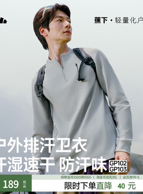 蕉下男士排汗功能打底衫GP102薄款立领长袖上衣秋装男薄绒卫衣男