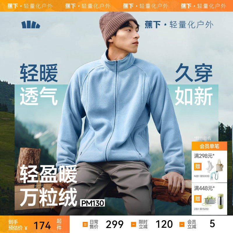 蕉下男士轻量万粒绒外套