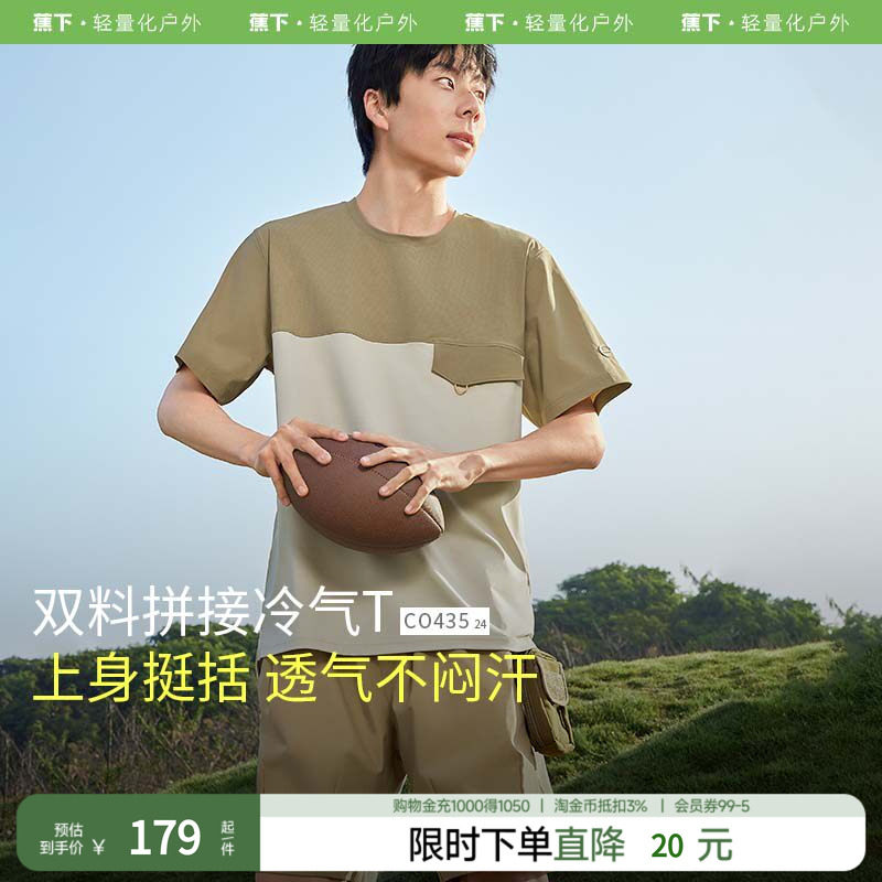 蕉下男士凉感透气T恤CO43524夏季短袖上衣速干吸湿短袖上装夏