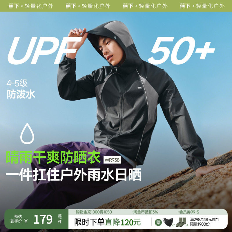 蕉下超轻薄男士防晒衣WR938男女夏季防晒外套户外皮肤衣轻薄运动
