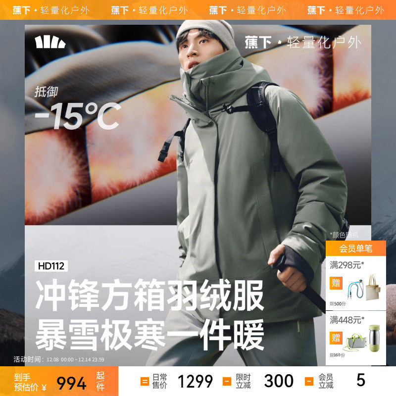 蕉下男士长款羽绒服外套