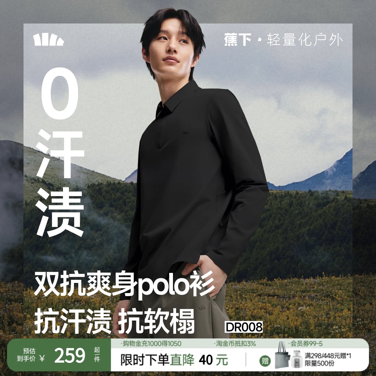 蕉下男士长袖Polo衫DR008防汗渍速干运动短袖T恤秋装上衣T