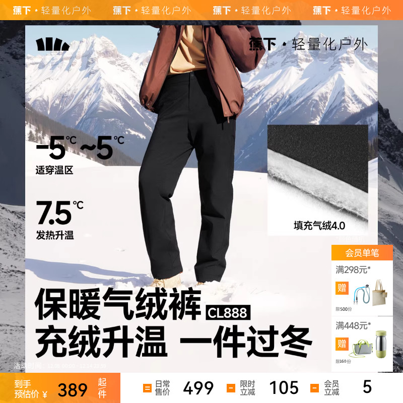 蕉下男士高暖直筒气绒裤