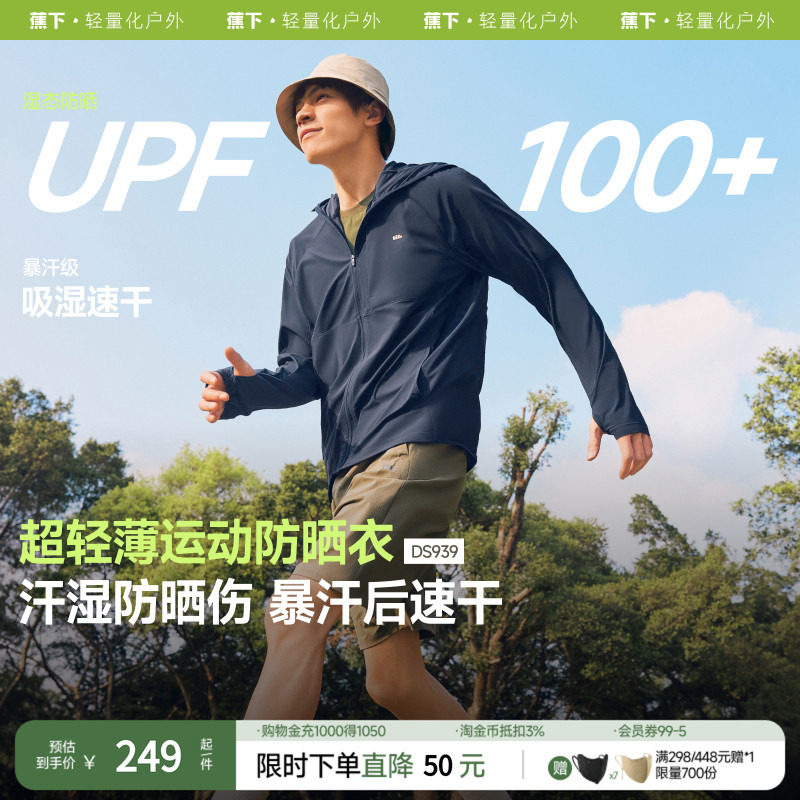 蕉下男士超轻薄凉感运动防晒衣DS939宽松款防晒服男夏