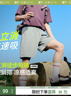 蕉下男士凉感速干徒步短裤运动短裤透气百搭夏季裤子休闲裤