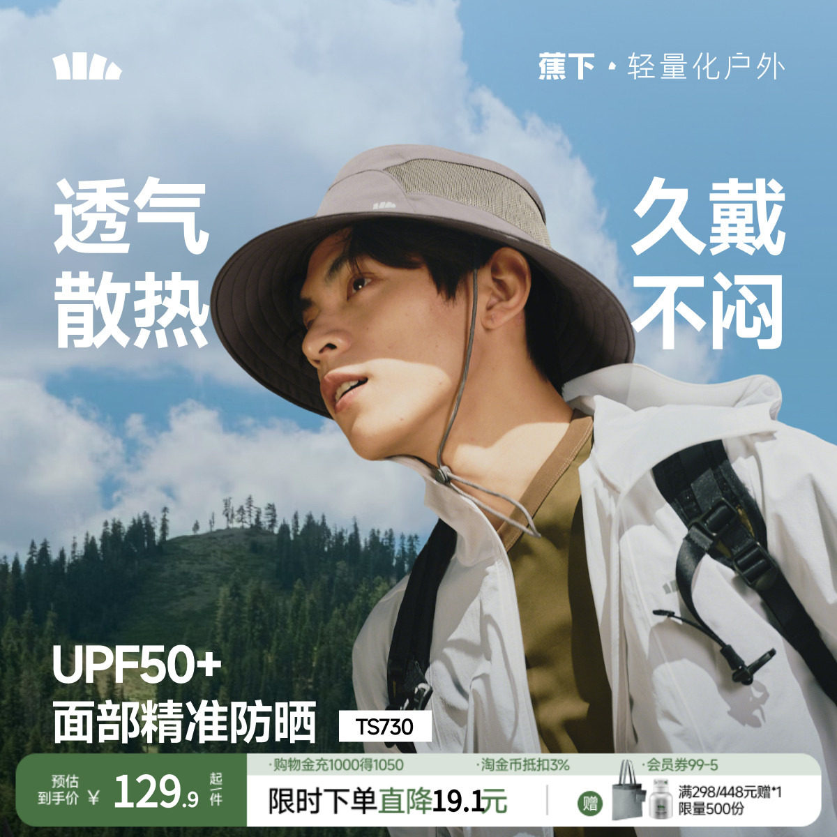 蕉下男士渔夫帽防晒防紫外线遮阳轻薄透气防水徒步登山钓鱼太阳帽