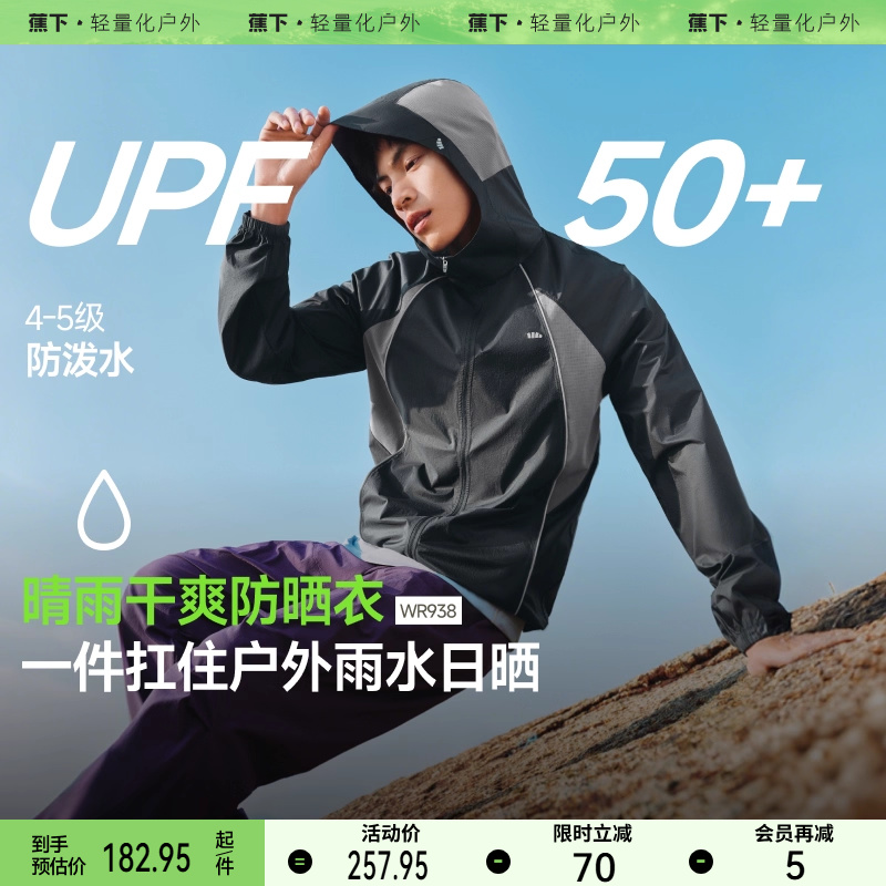 蕉下超轻薄男士防晒衣WR938男女夏季防晒外套户外皮肤衣轻薄运动