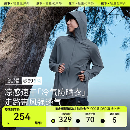 蕉下男士防晒衣AL106凉感透气防晒服男女夏季防晒外套户外皮肤衣