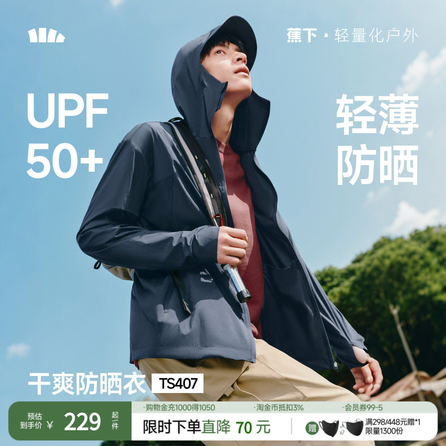 蕉下男士防晒衣TS407轻薄透气防晒服夏季防晒外套凉感皮肤衣男款