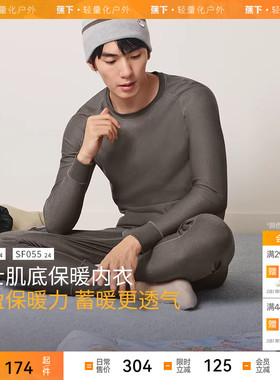 蕉下男士初暖肌底内衣套装SF05324秋衣打底衫保暖内衣24秋冬新品