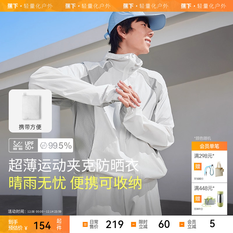 蕉下防晒衣男士轻薄凉感透气