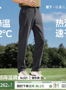 蕉下男士休闲裤夏季凉感锥形防晒裤AL021户外长裤裤子登山徒步裤