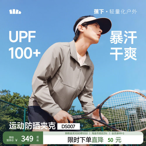 蕉下男士速干运动防晒服