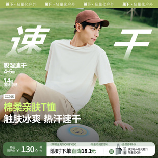 t恤衫 T恤户外防晒上衣打底男装 透气凉感速干衣 凉感短袖 蕉下男士