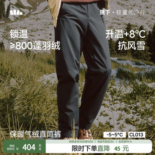 蕉下男士高暖直筒气绒裤