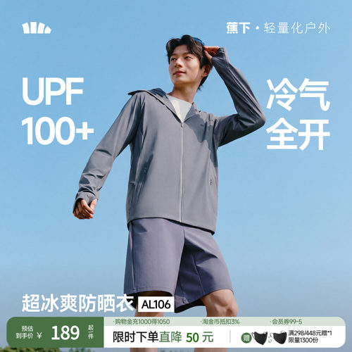 蕉下男士凉感防晒衣夏季防晒服