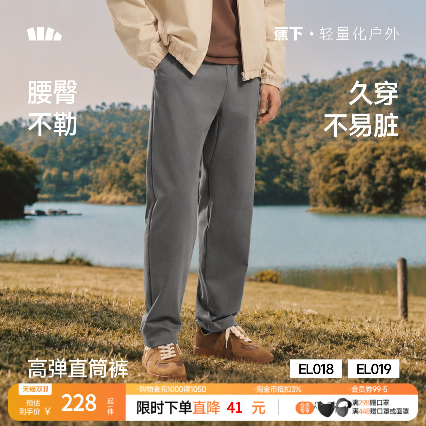 蕉下男士高弹直筒裤EL019