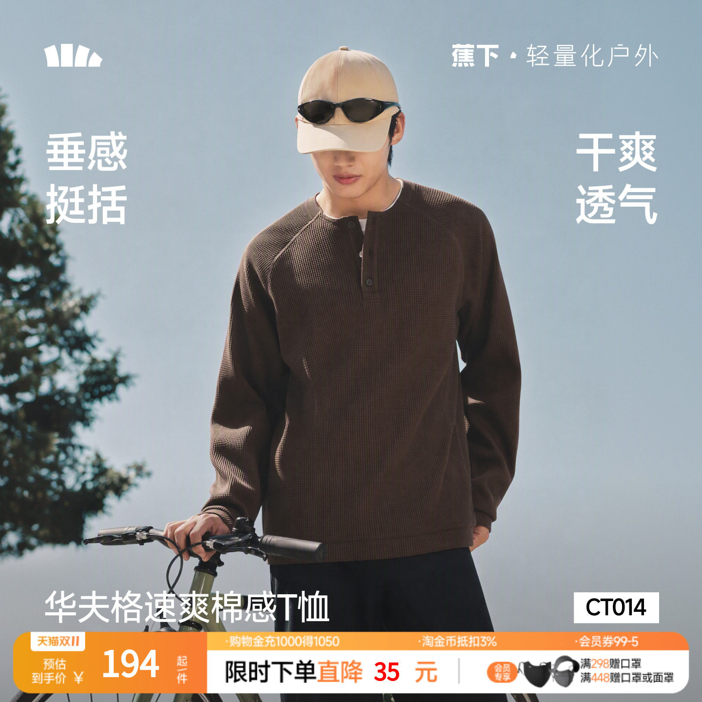 蕉下男士亨利领长袖T恤