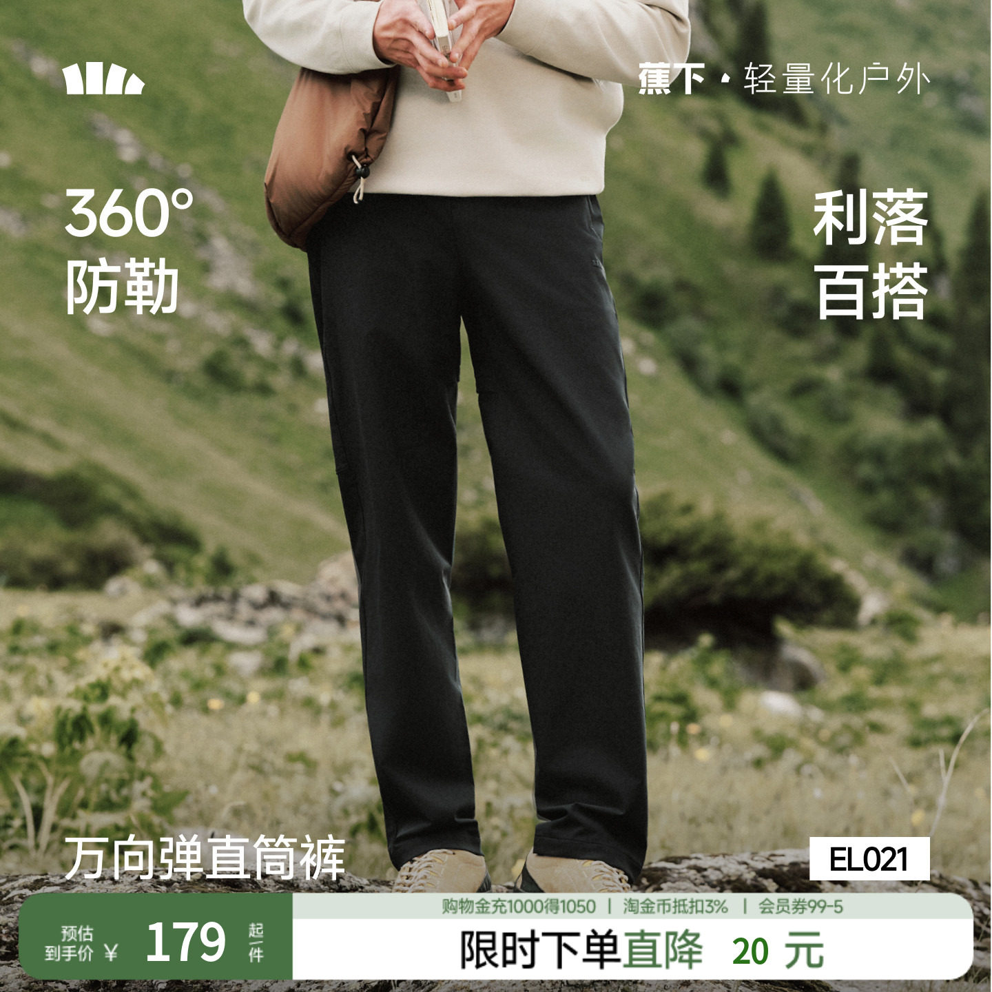 蕉下男士直筒裤户外高弹休闲裤