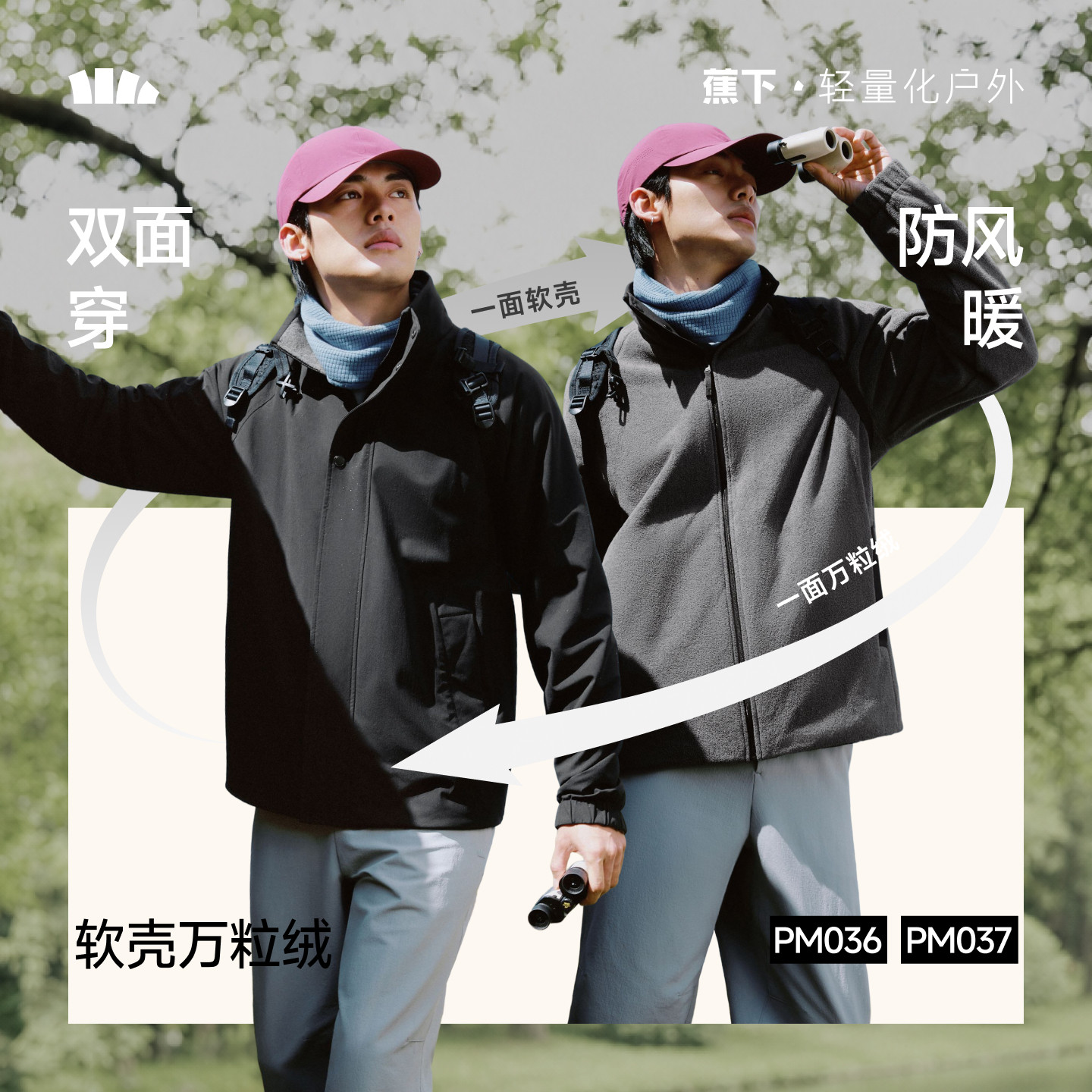 蕉下男士轻量万粒绒外套