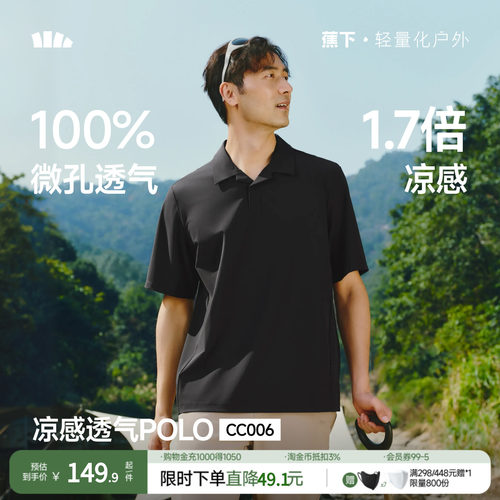 蕉下男士POLO衫夏季凉感速干