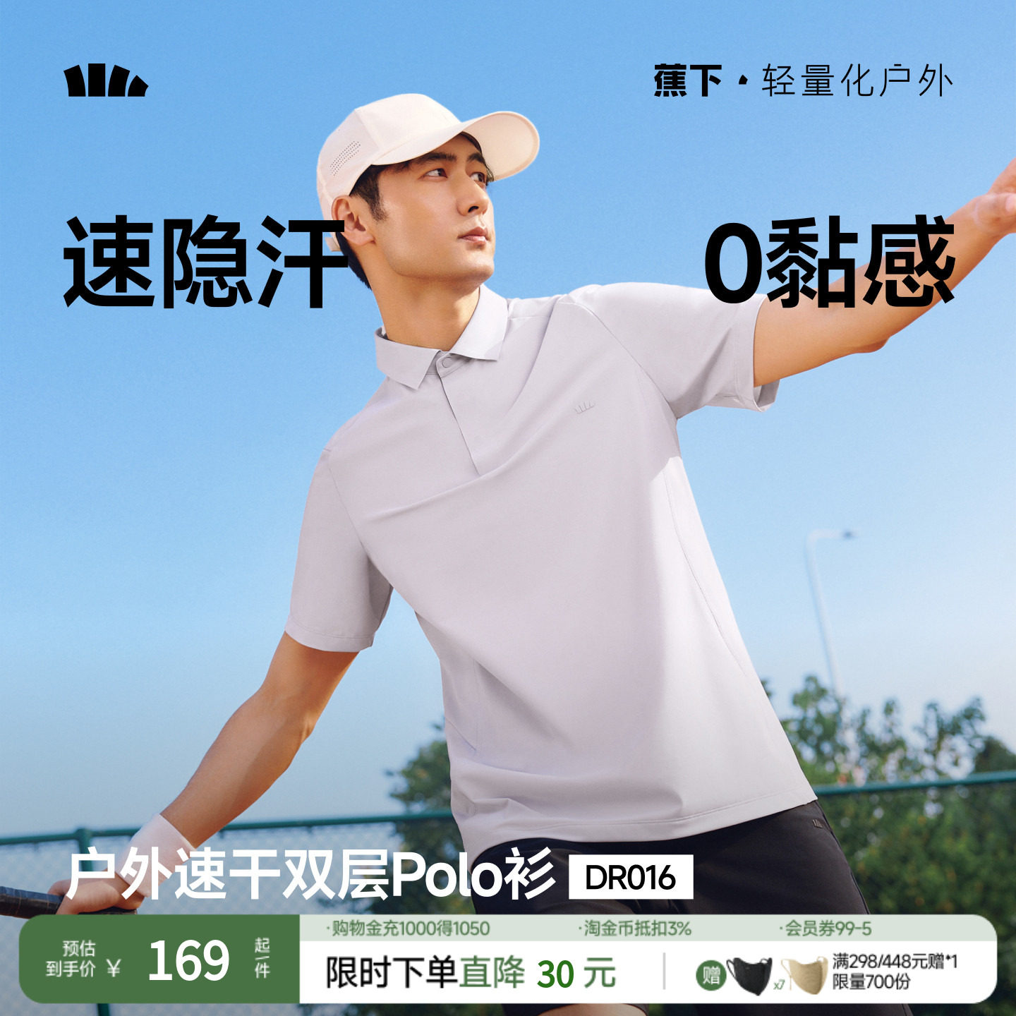 蕉下男士POLO衫消汗户外短袖T恤DR016双层衬衫男夏装上衣男