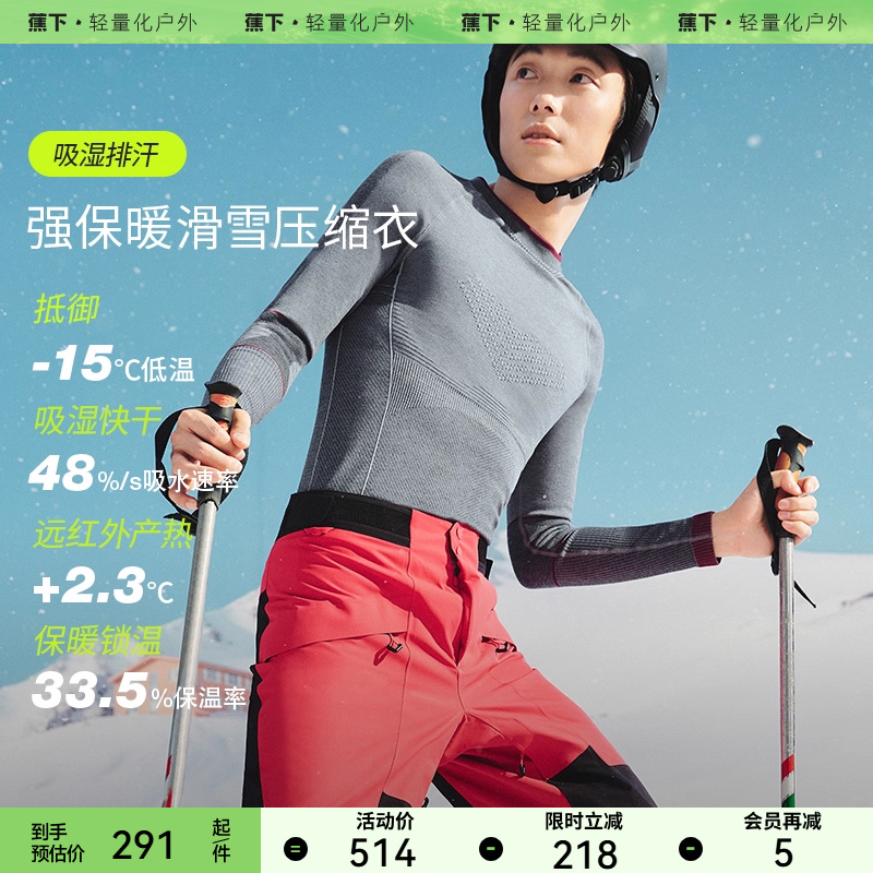 蕉下男士秋冬户外保暖内衣