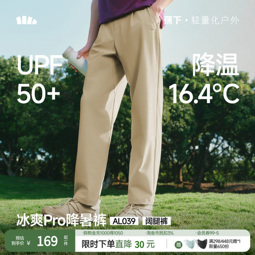 蕉下男士超凉感阔腿防晒裤