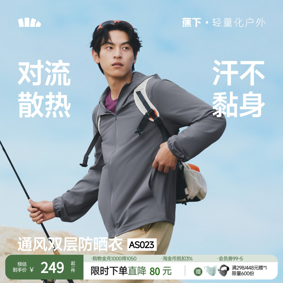 蕉下男士透气防晒服夏季户外防晒衣AS023遮阳运动防晒外套皮肤衣