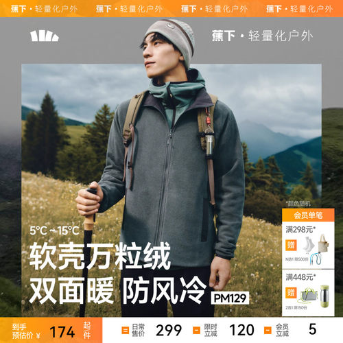 蕉下男士轻量万粒绒外套