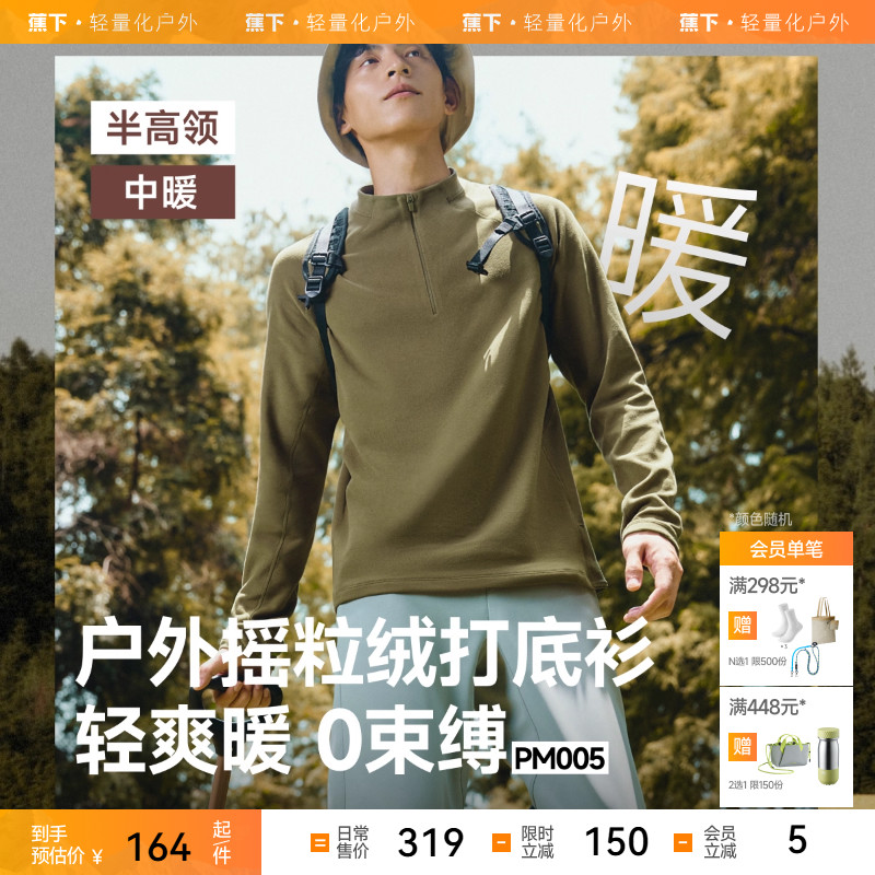 蕉下男士秋冬保暖长袖T恤半拉链摇粒绒打底衫秋冬保暖上衣男冬装