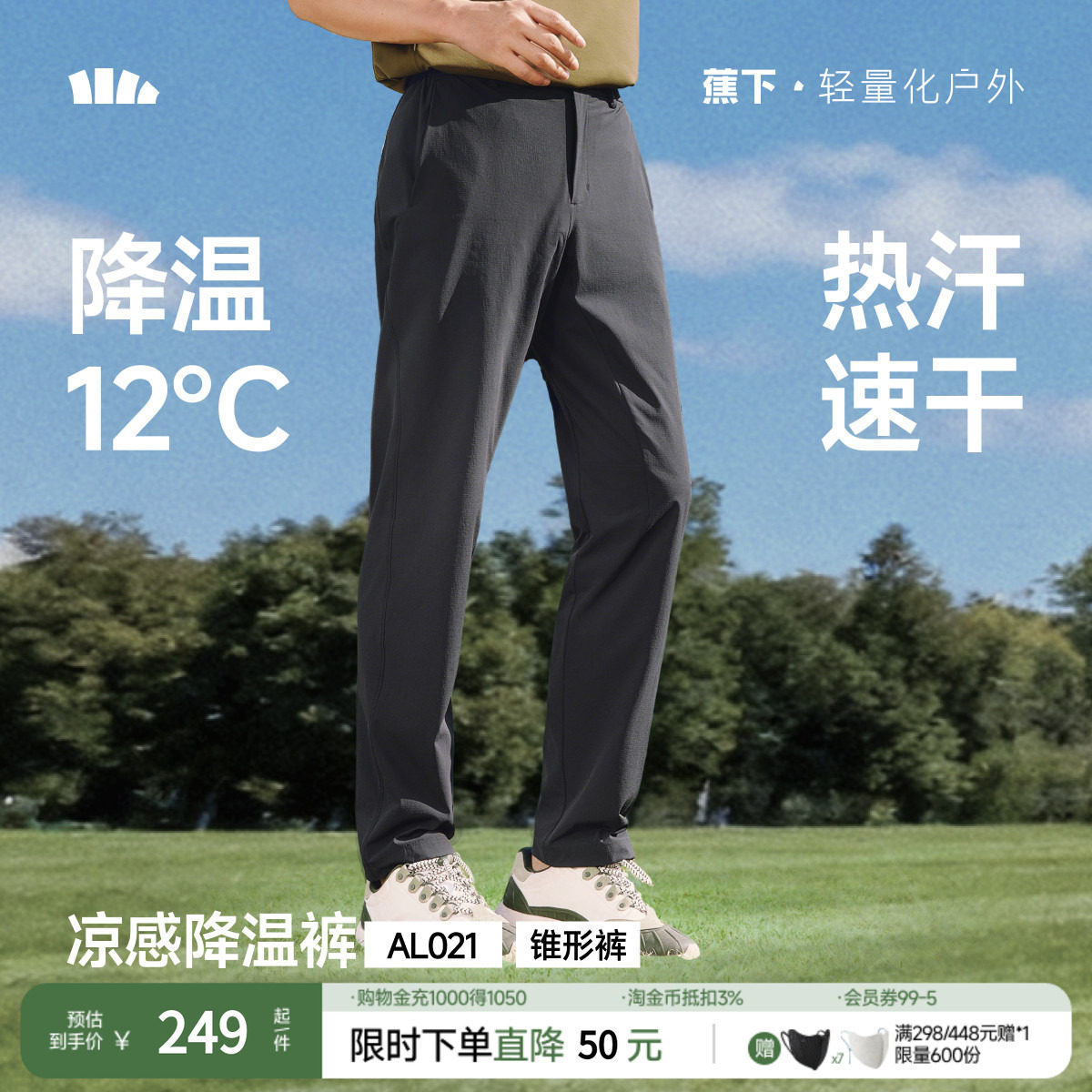 蕉下男士裤子速干防晒裤春夏长裤户外运动锥形裤西装裤休闲裤凉感