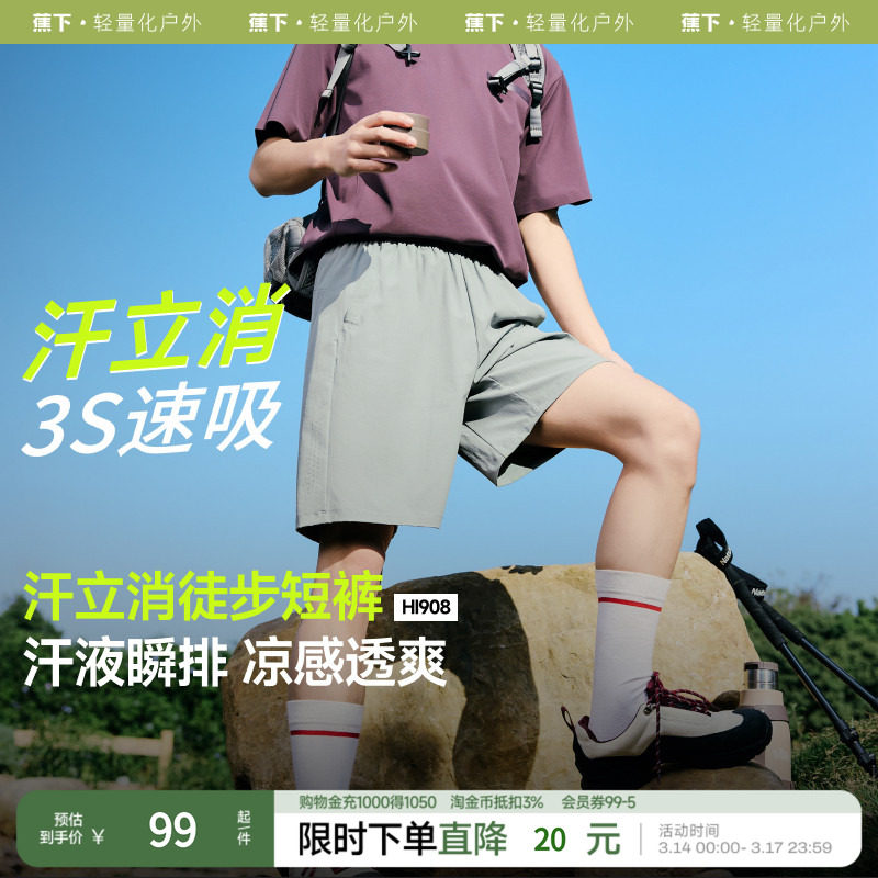 蕉下男士凉感速干徒步短裤HI908运动短裤透气百搭夏季裤子休闲裤