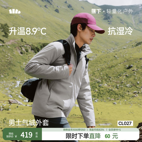 蕉下男士夹克立领气绒外套